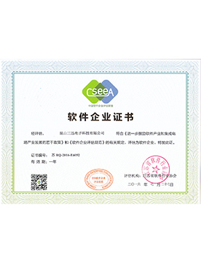 軟件企業(yè)證書(shū)