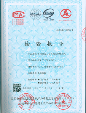 車(chē)輛微震人員探測(cè)儀管理系統(tǒng)檢驗(yàn)報(bào)告