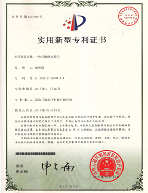 實(shí)用新型專(zhuān)利證書(shū)