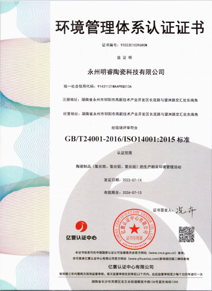 ISO14001:2018環(huán)境管理體系證書